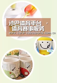 关于沙巴赛事