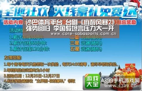 沙巴赛事