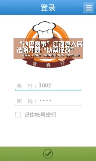 沙巴赛事