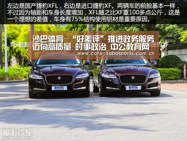 沙巴体育-“好差评”推进政务服务迈向高质量_时事政治_中公教育网(图1) 沙巴赛事