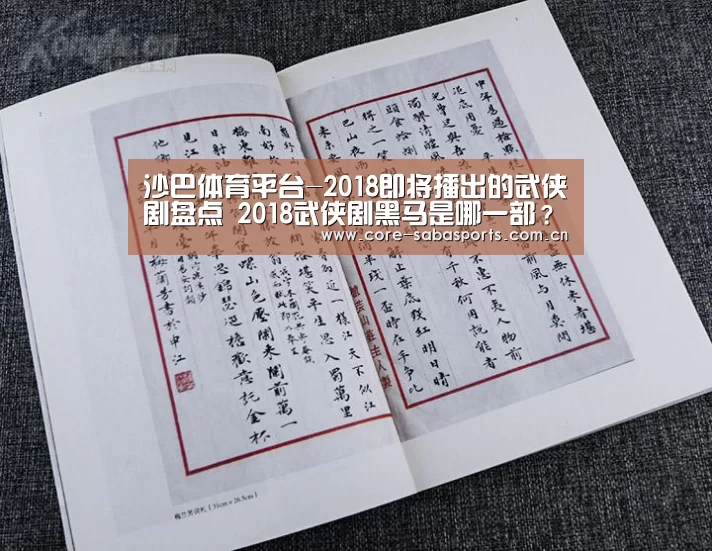 沙巴赛事
